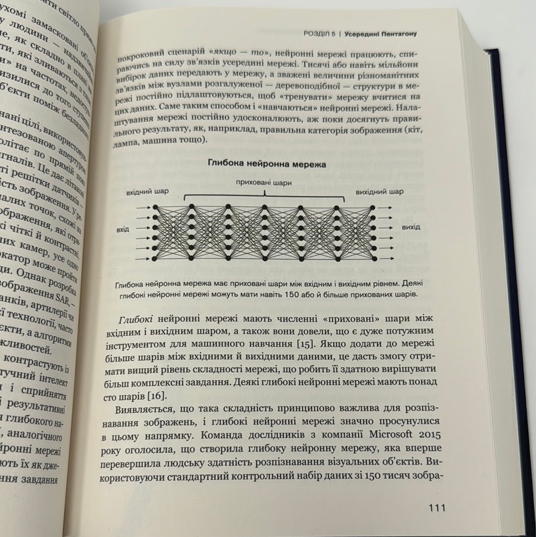 Невидима армія. Автономна зброя та майбутнє війни. Пол Шарре / Книги про війну та зброю