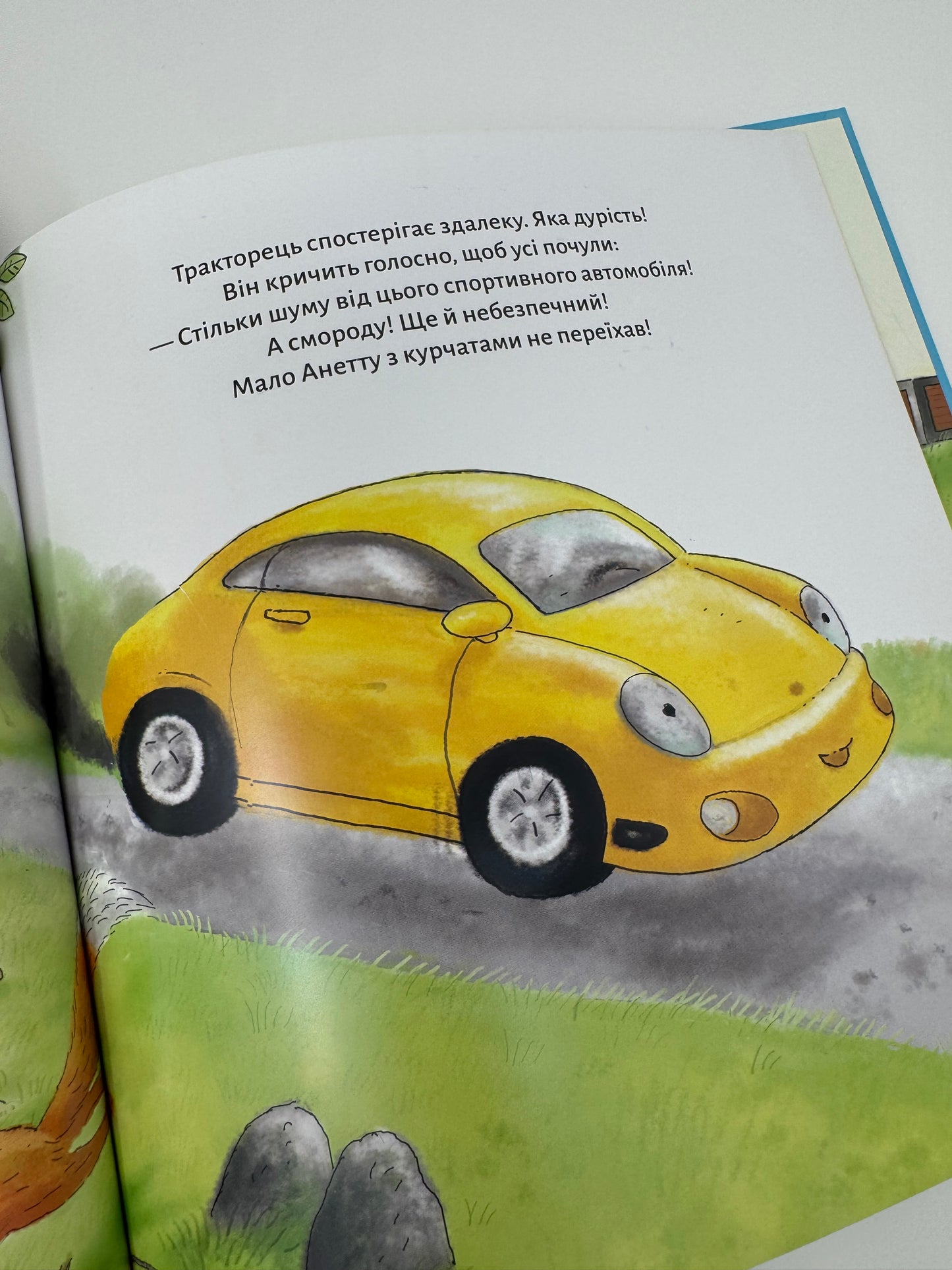 Тракторець ревнує. Наталі Квінтарт / Книги-картинки для дітей
