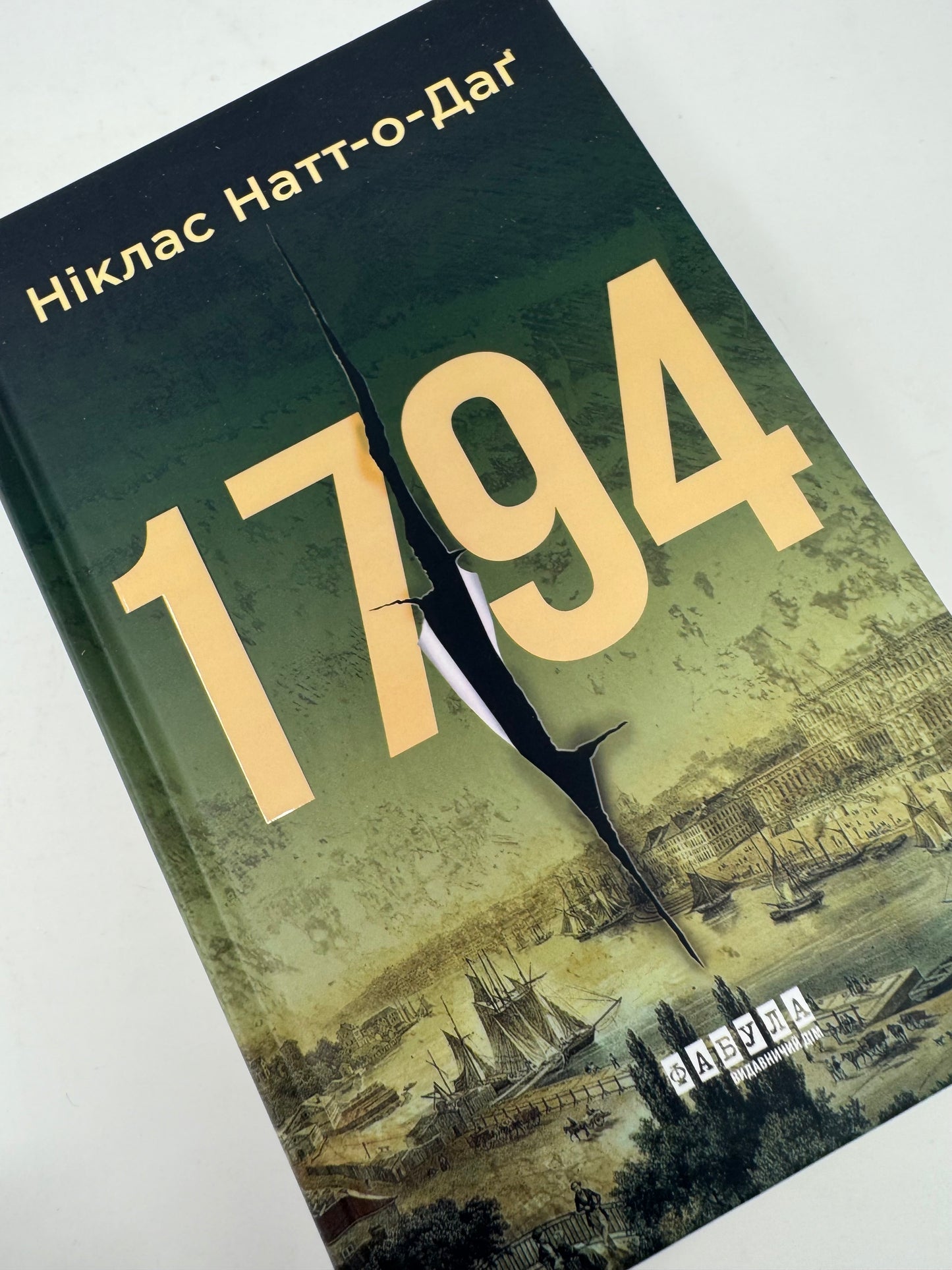 1794. Ніклас Натт-о-Даґ / Світові детективи українською в США