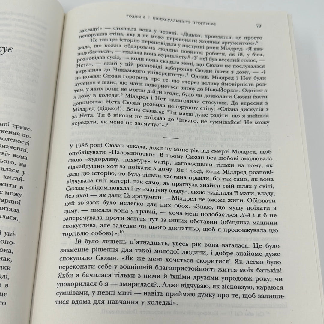 Зонтаґ. Життя і творчість. Бенджамін Мозер / Книги про життя відомих людей українською