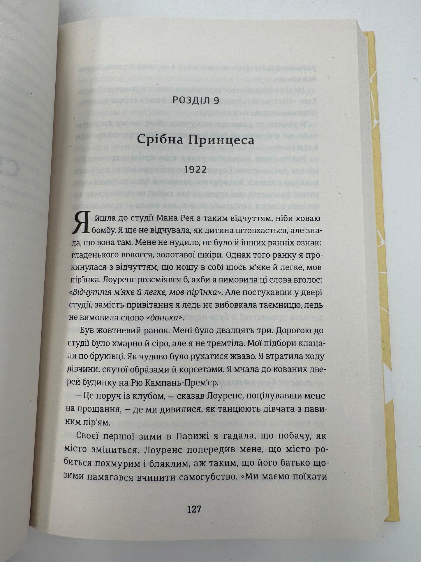 Пеґґі. Ребекка Ґодфрі / Книги про відомих жінок
