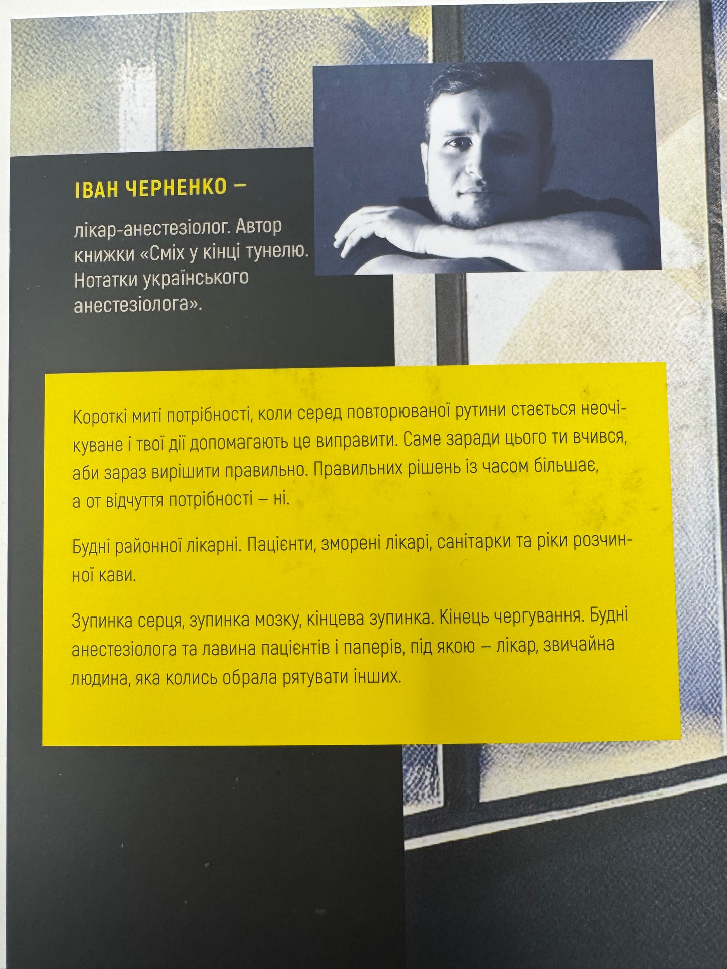 Короткі миті потрібності. Іван Черненко / Сучасні українські книги та драми