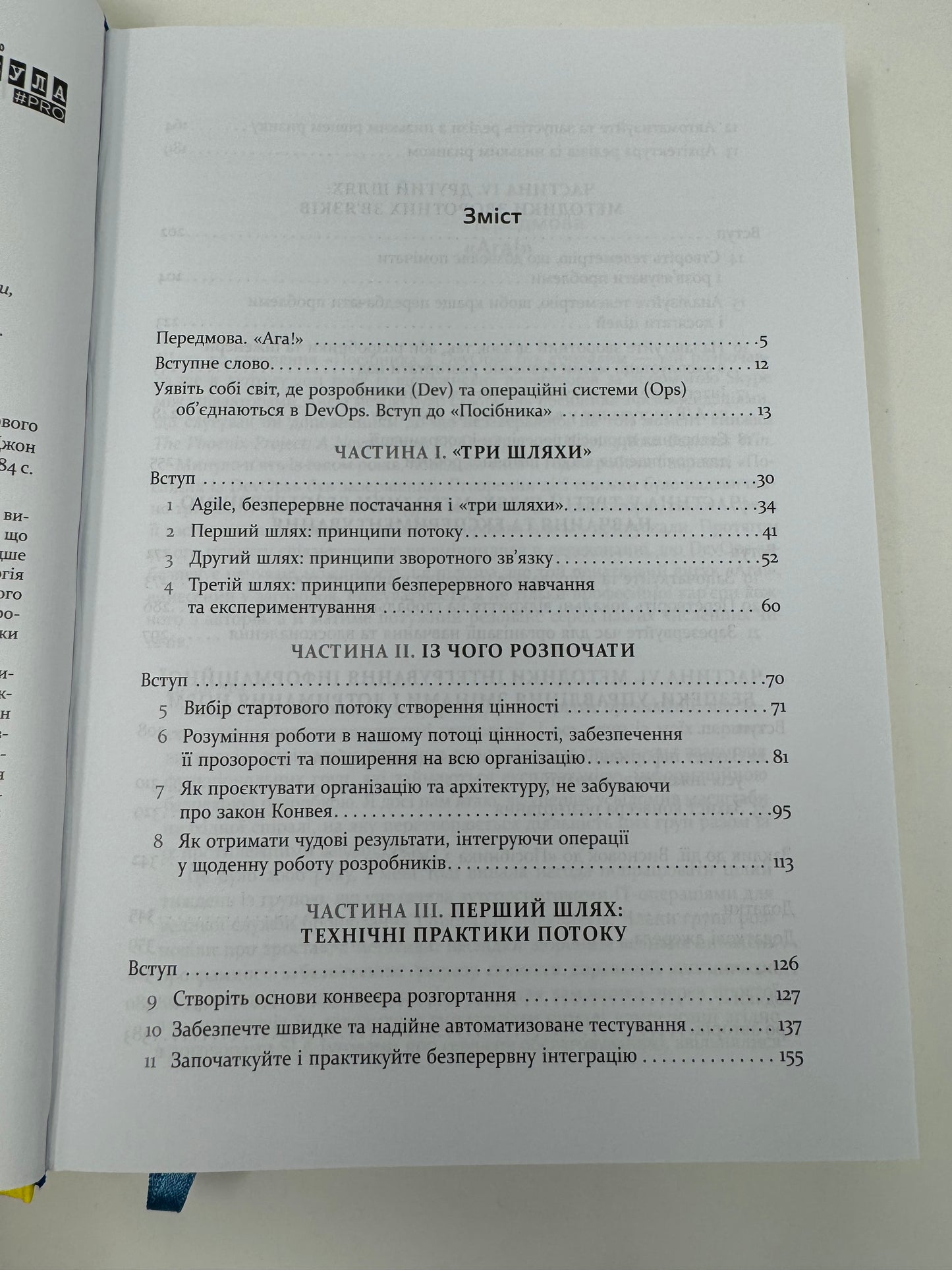 DevOps. Посібник. Джин Кім / Книги про сучасні технології