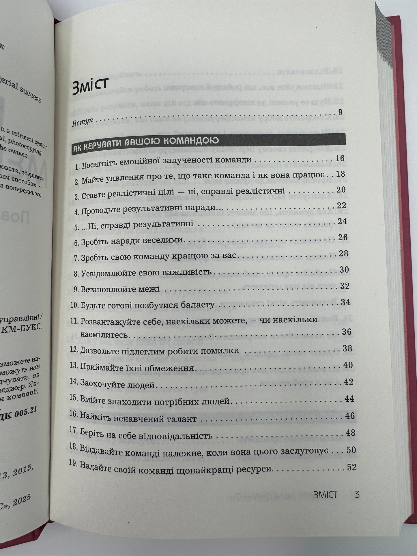 Правила менеджменту. Річард Темплар / Книги з саморозвитку