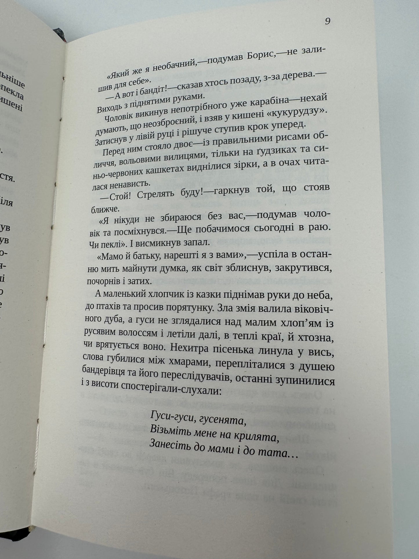 Лісові хлопці. Проза про УПА. Галина Максимів / Книги про УПА