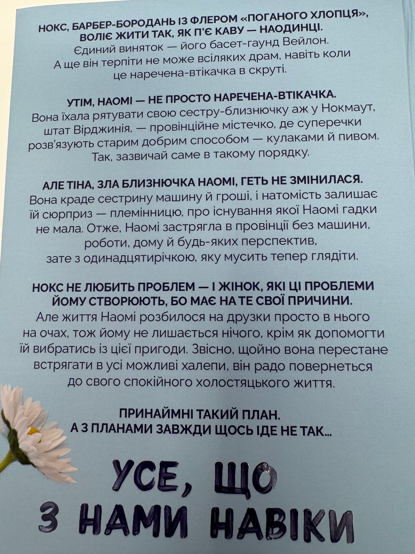 Усе, що з нами навіки. Люсі Скор (кольоровий зріз) / Світові бестселери українською