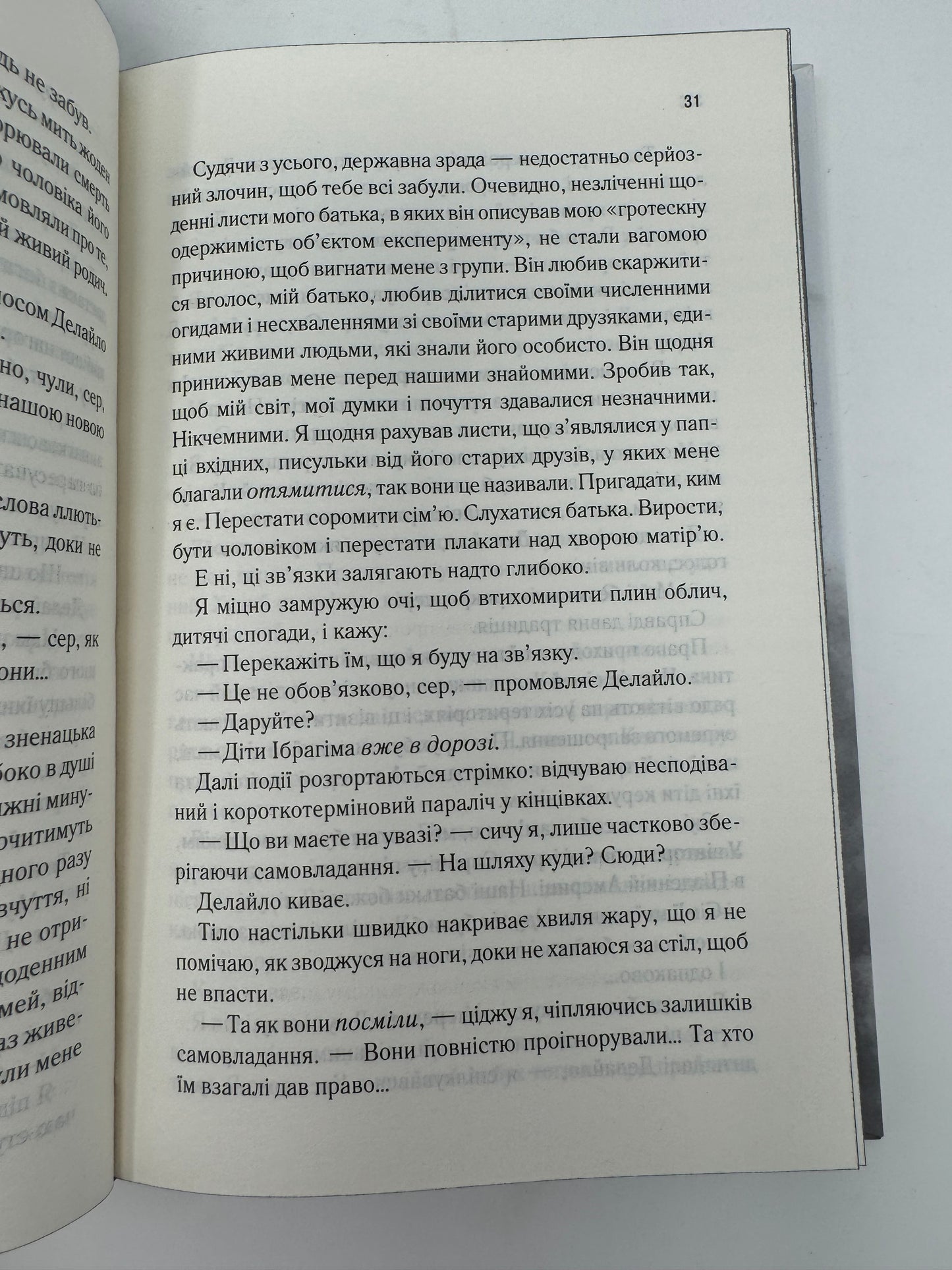 Віднови мене. Тагере Мафі / Світові бестселери українською