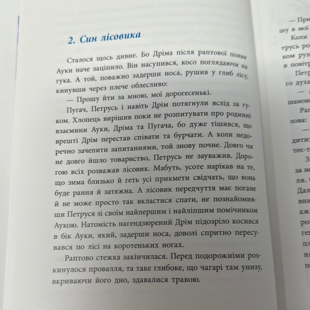 Як Петрусь коляду рятував. Дара Корній / Українські книги для дітей