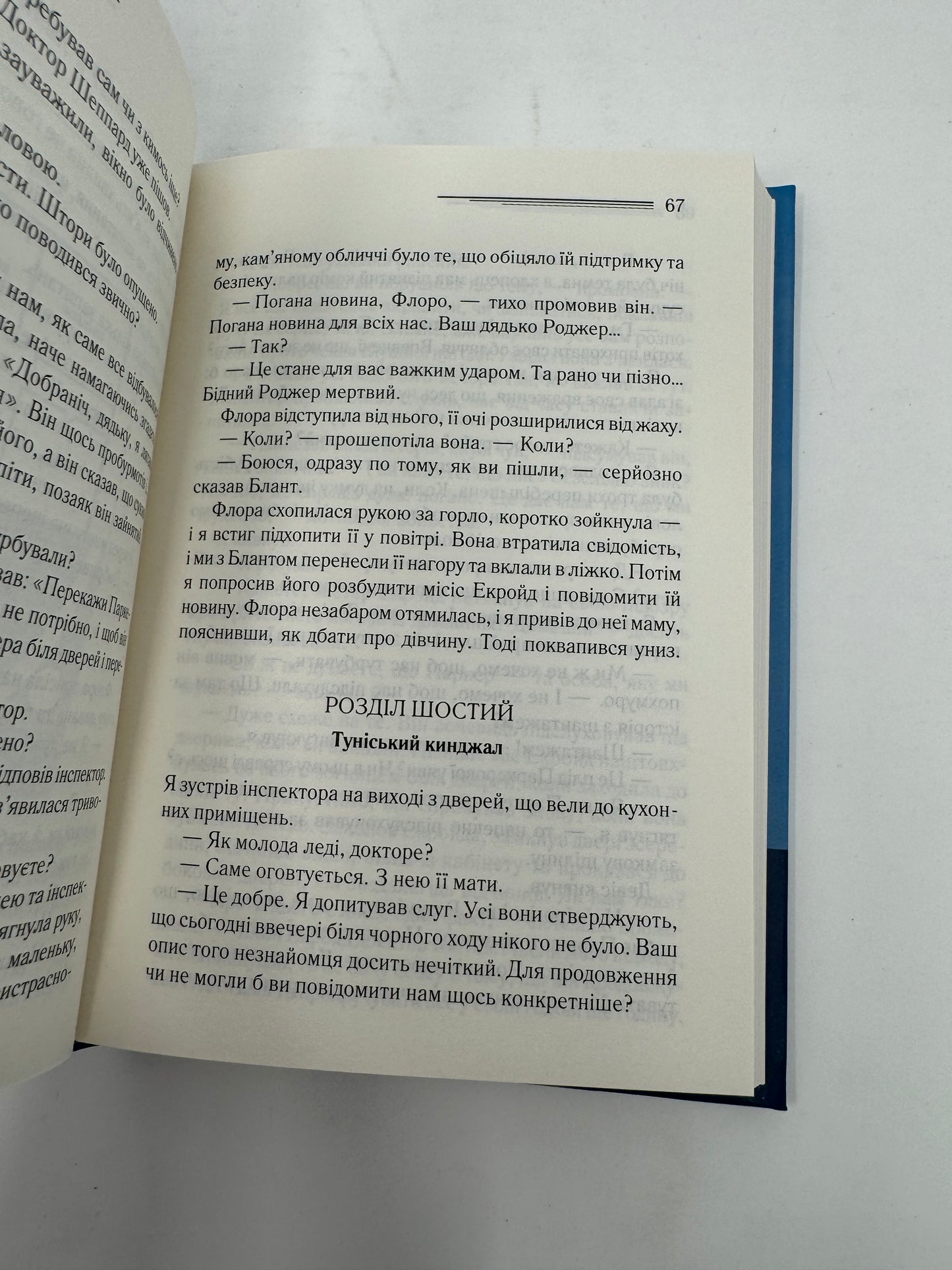 Убивство Роджера Екройда. Аґата Крісті / Світові детективи українською