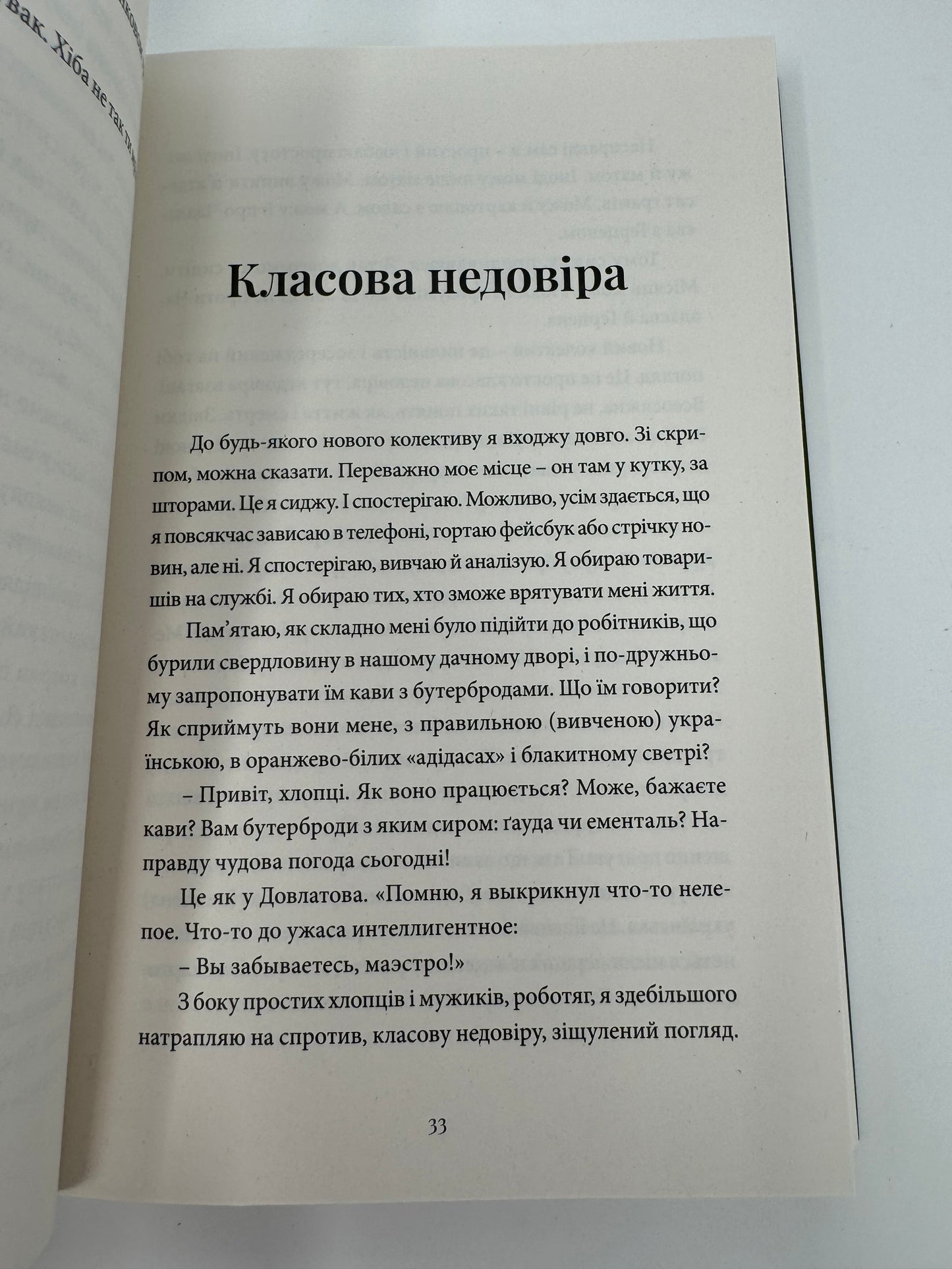 Точка нуль. Артем Чех / Сучасна українська проза