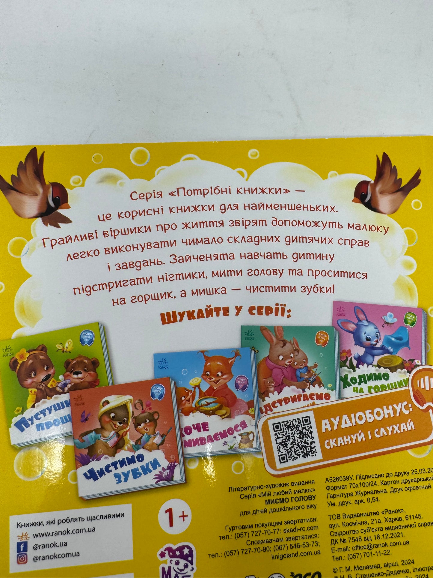 Миємо голову. Геннадій Меламед / Українські книжечки для малят купити в США
