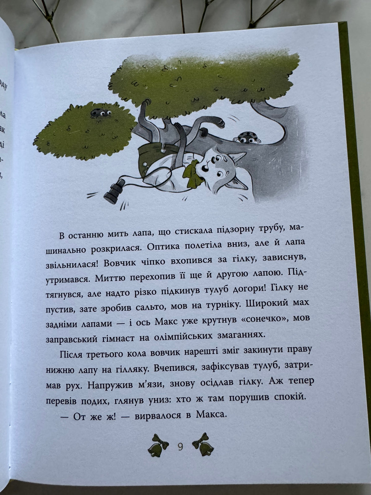 Таємниця сімох козенят. Лісовий детектив. Андрій Кокотюха / Українські дитячі детективи купити