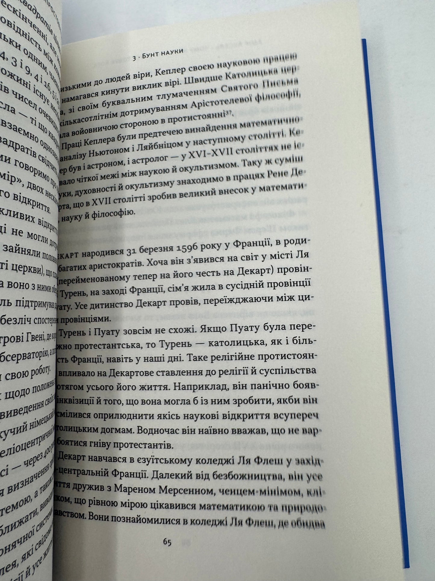 Чому наука не спростовує Бога? Амір Аксель / Книги про релігію