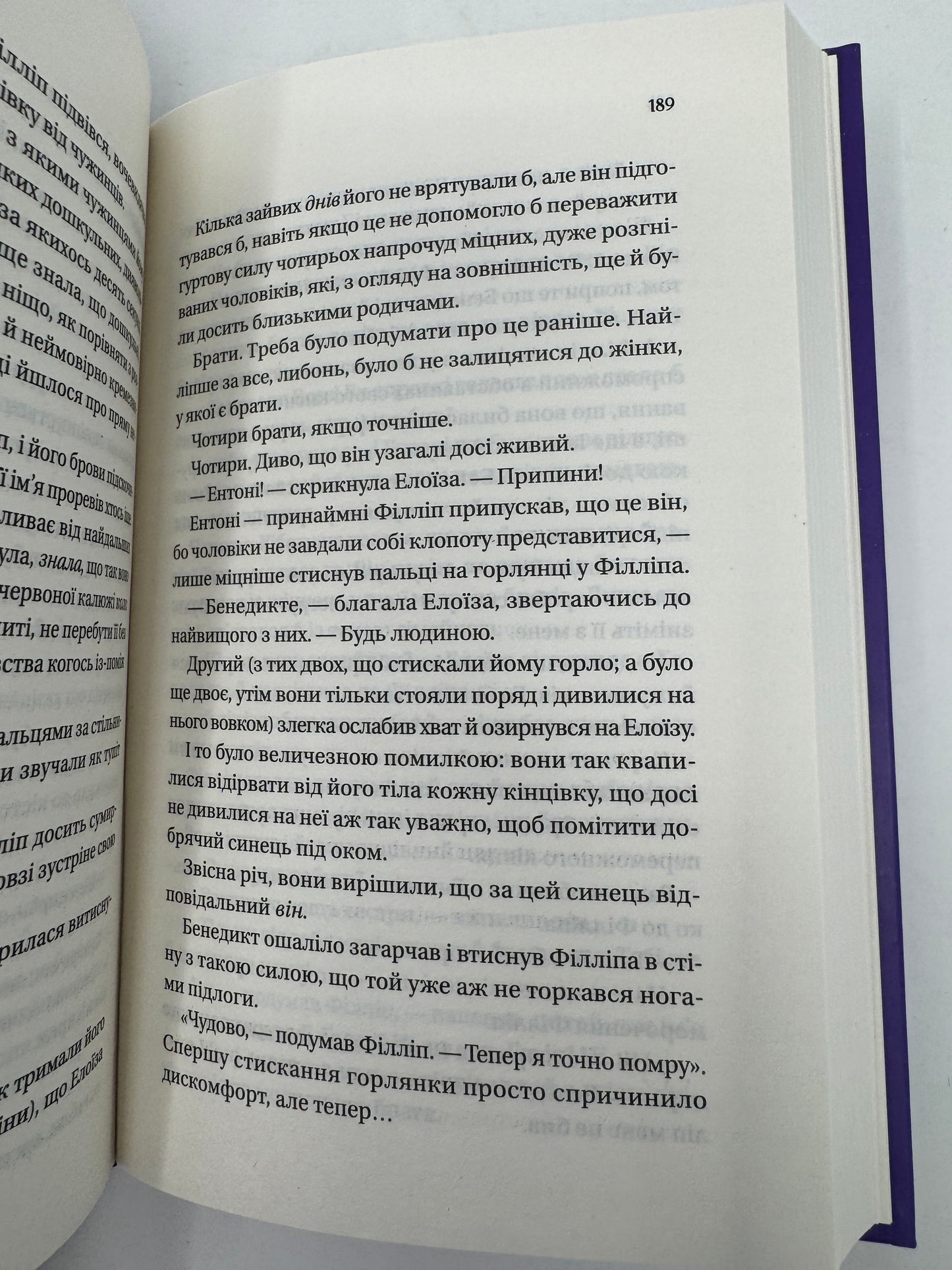 Бріджертони. Серові Філліпу з любовʼю. Джулія Куїнн / Світові бестселери та книги про Бріджертонів українською