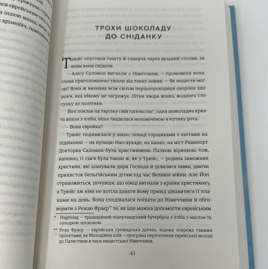 Останній потяг до Лондона. Меґ Вейт Клейтон / Художні романи про Голокост