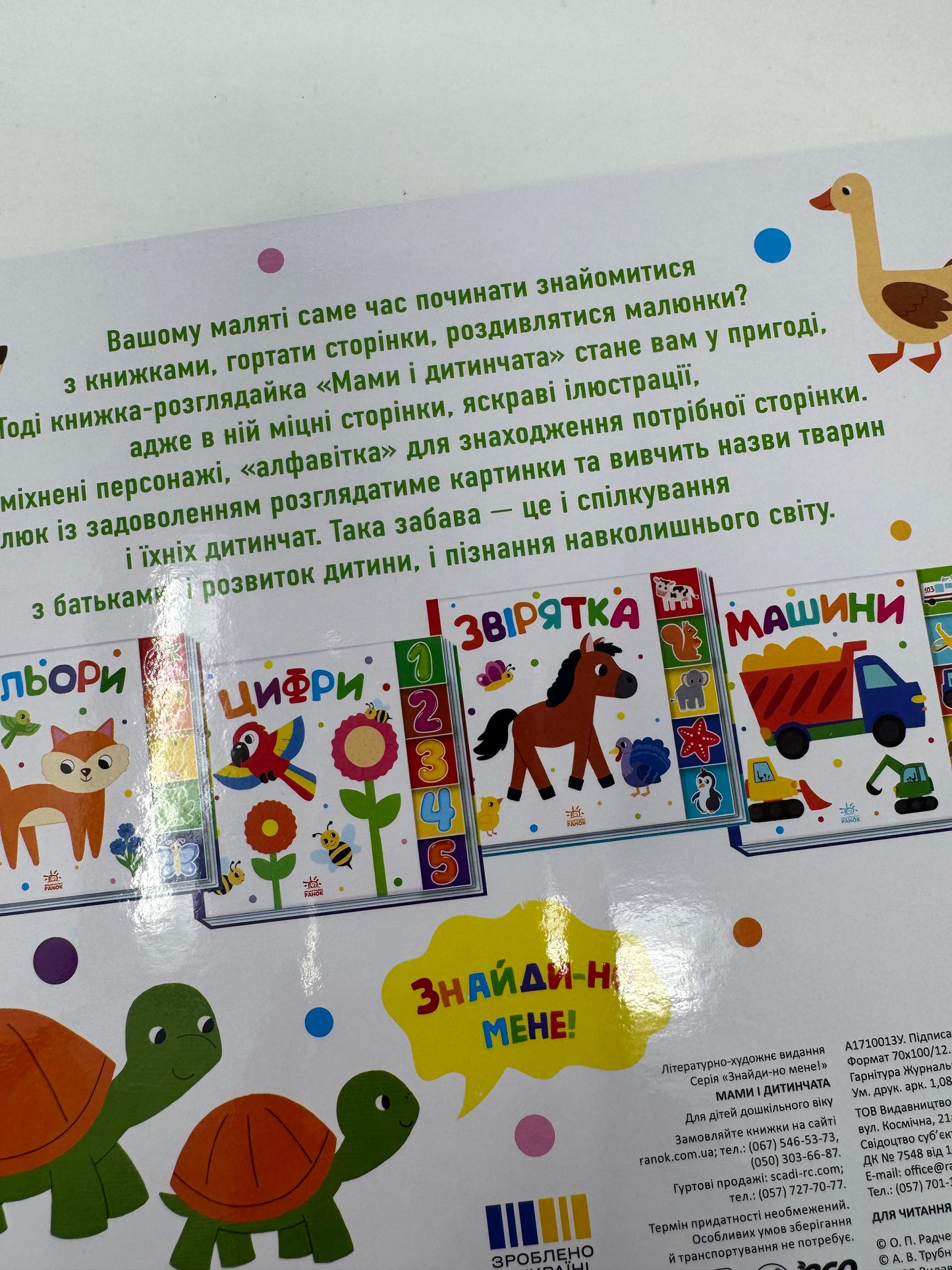 Мами і дитинчата. Книги для малят / Книги-картонки для малят