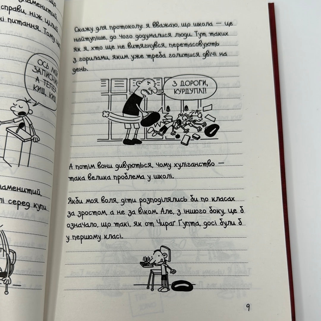 Щоденник слабака. Книга 1. Джеф Кінні / Американські бестселери для дітей українською