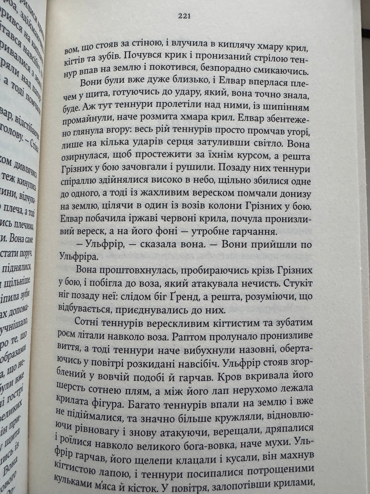 Трилогія «Сага про кровну клятву» (комплект з 3-х книг). Джон Ґвінн / Скандинавське фентезі та міфологія