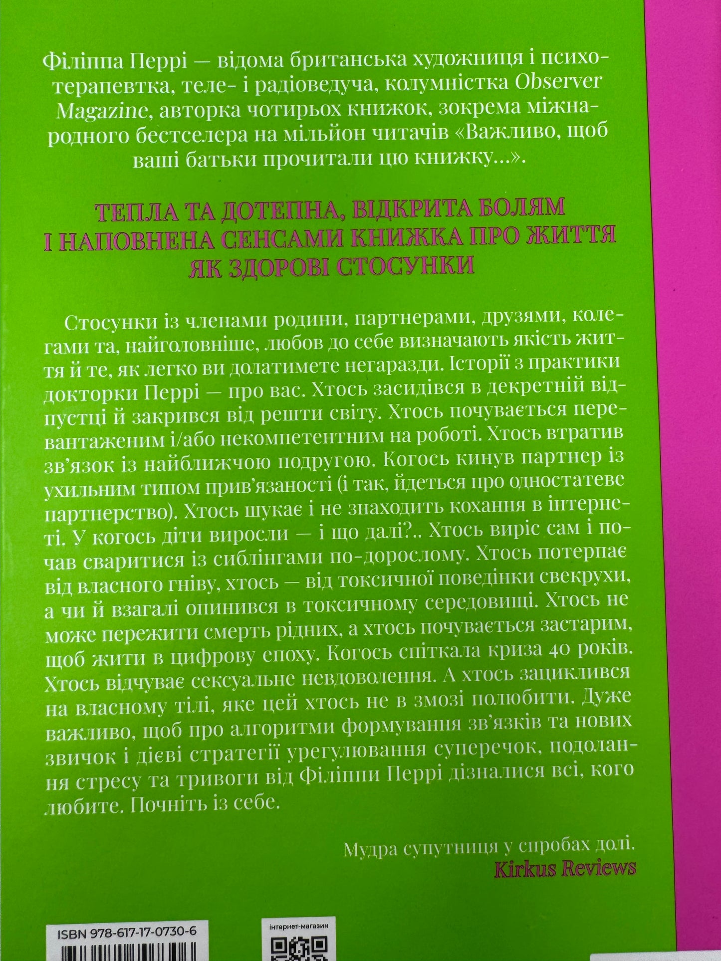 Важливо, щоб цю книжку прочитали всі, кого любите (і, можливо, хтось, кого не дуже). Філіппа Перрі / Книги з популярної психології