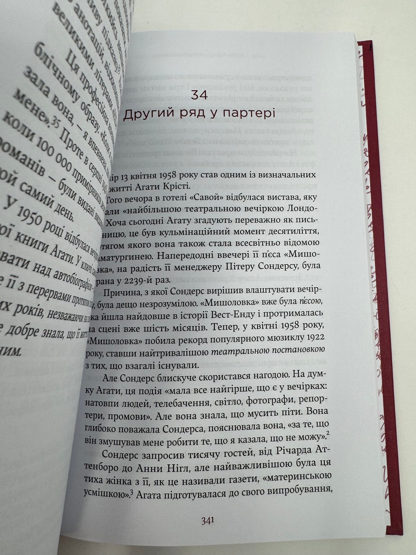 Агата Крісті. Невловима жінка. Люсі Ворслі / Книги про відомих людей, бестселер про Агату Крісті
