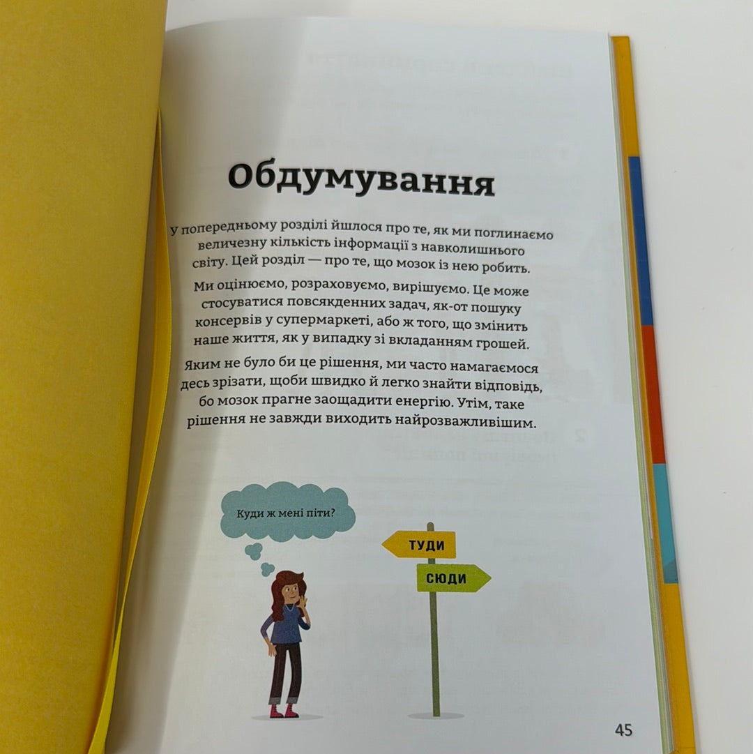 Психологія для початківців / Пізнавальні книги для підлітків