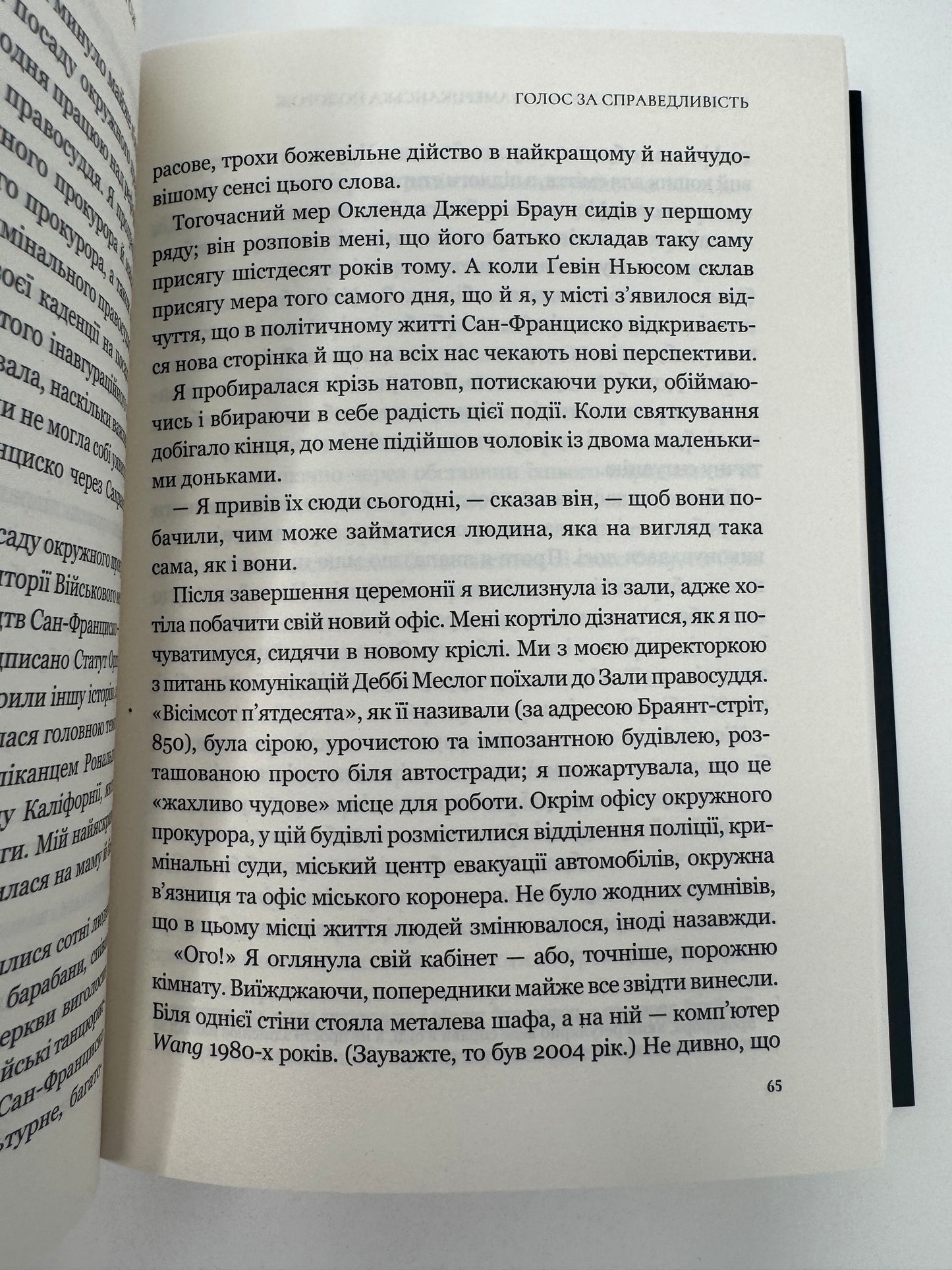 Істини, які ми плекаємо. Камала Гарріс / Книги від відомих людей