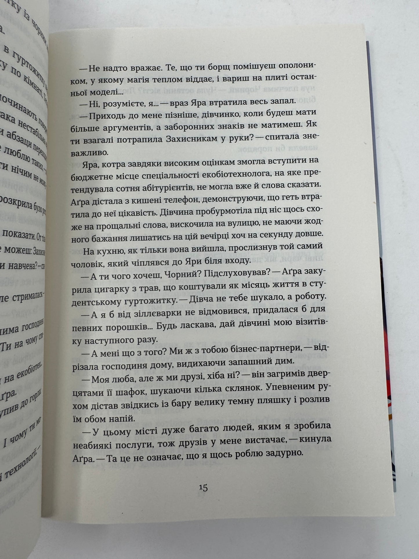 Чаклунка і Культ. Валерія Савотіна / Українське фентезі купити в США