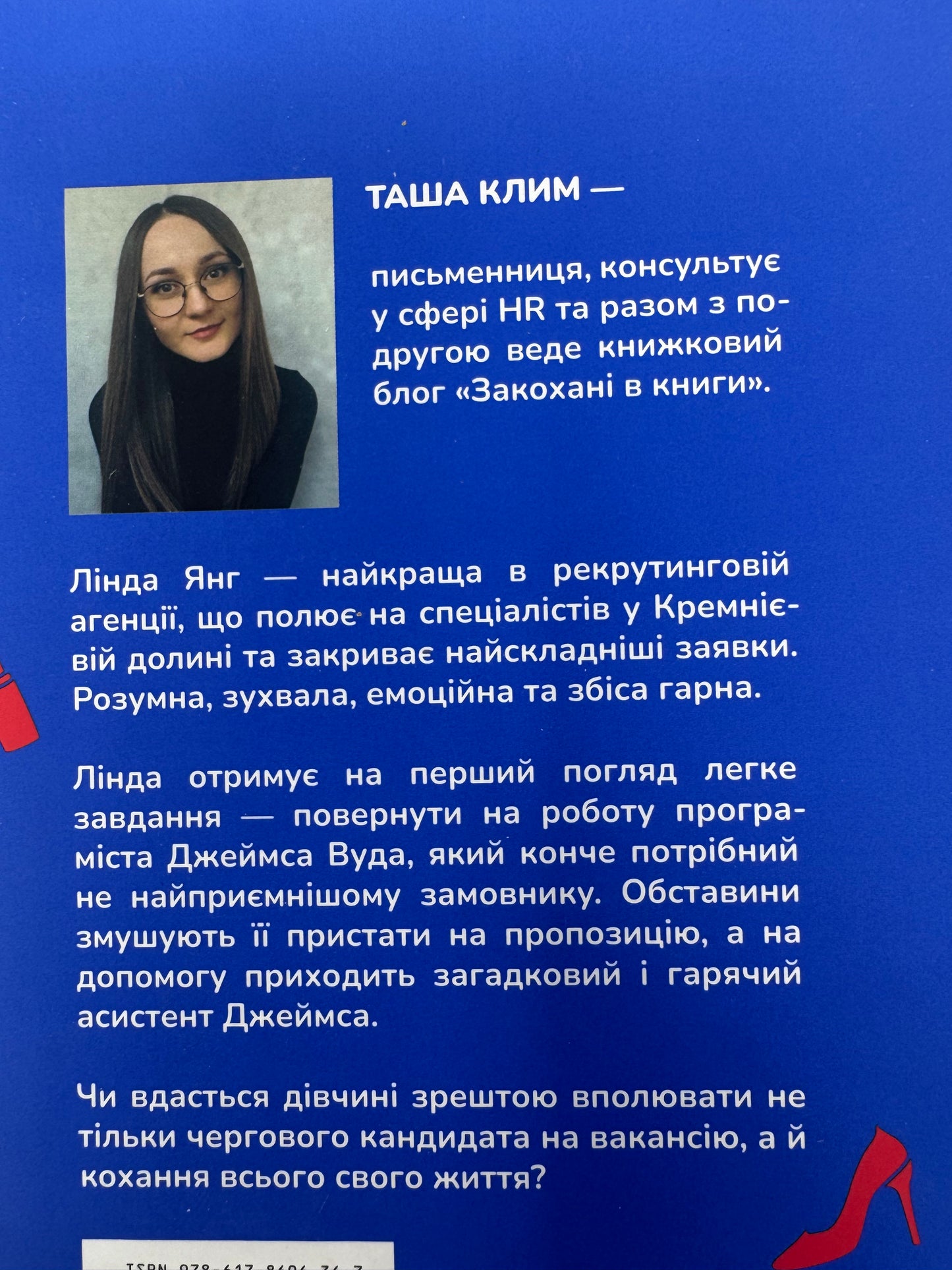 Упіймати кохання. Таша Клим / Сучасна українська проза