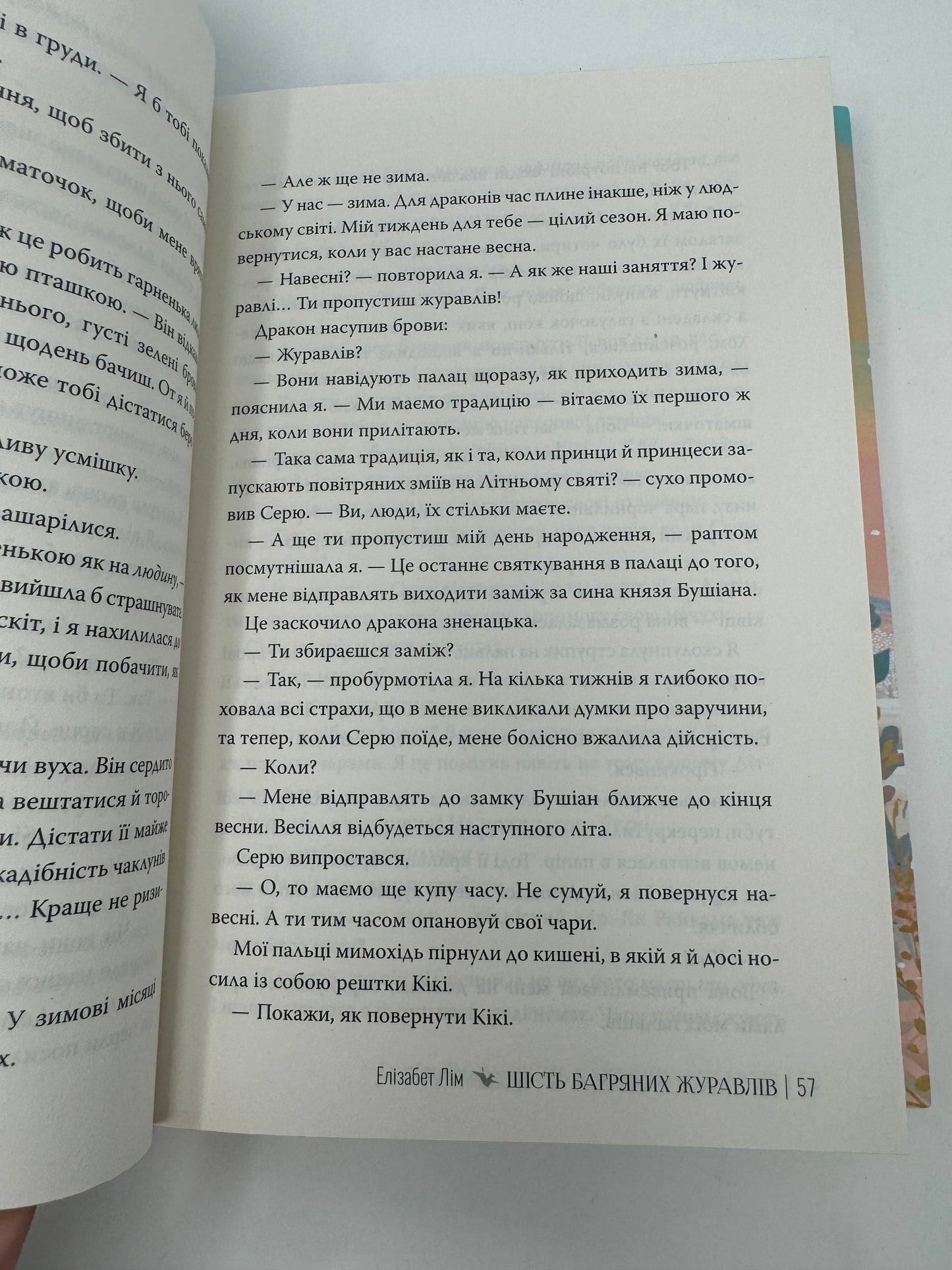 Шість багряних журавлів. Елізабет Лім / Сучасні бестселери українською