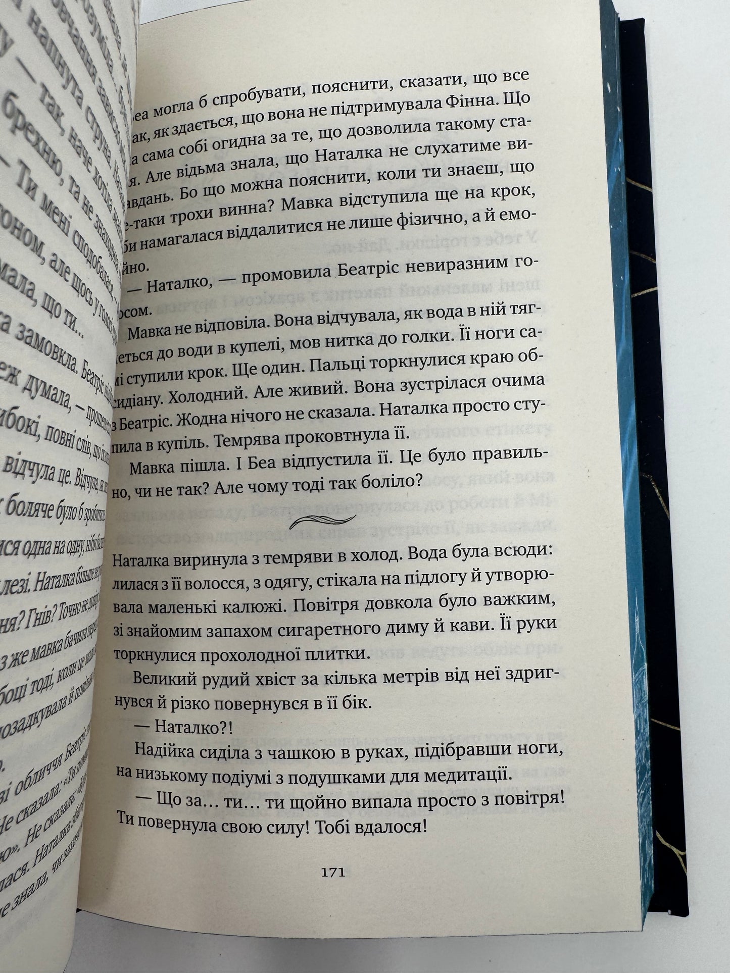 Мавка і Ко. Вікторія Дорофеєва / Українське фентезі купити