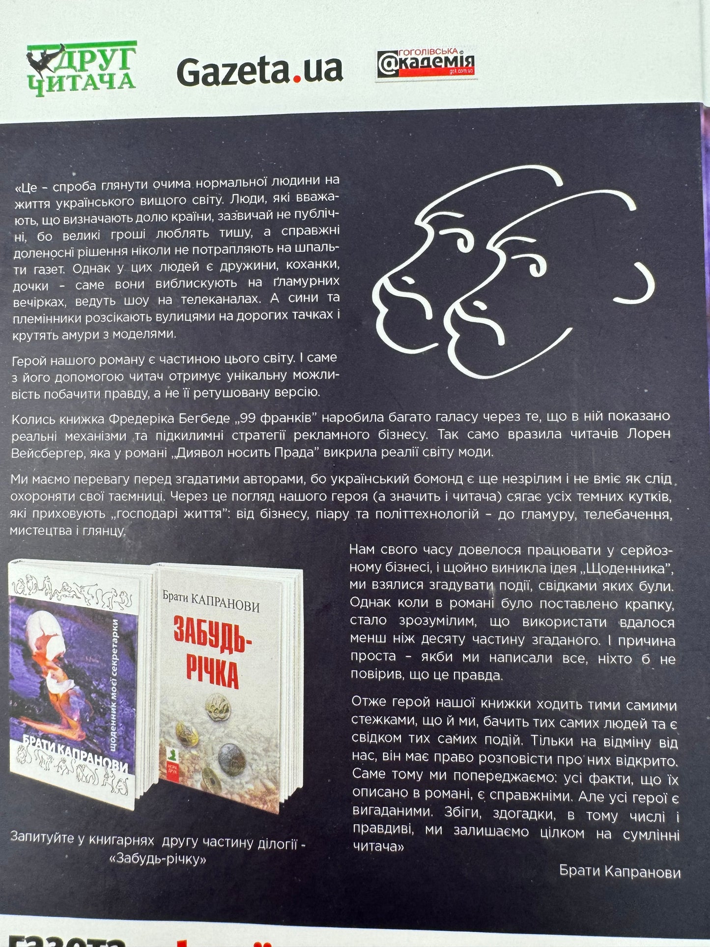 Щоденник моєї секретарки. Брати Капранови / Книги братів Капранових в США купити