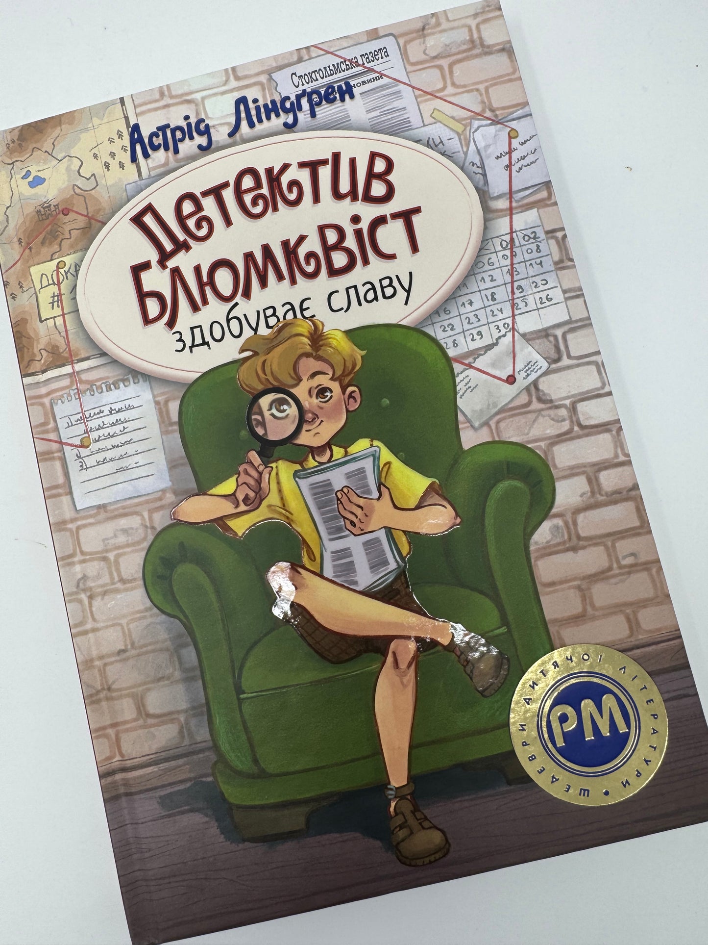 Детектив Блюмквіст здобуває славу. Книга 1. Астрід Ліндґрен / Книги Ліндґрен купити