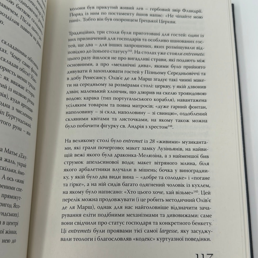 Від бобра до фазана. Їжа західноєвропейського середньовіччя. Стефанія Демчук / Пізнавальні книги про кулінарію