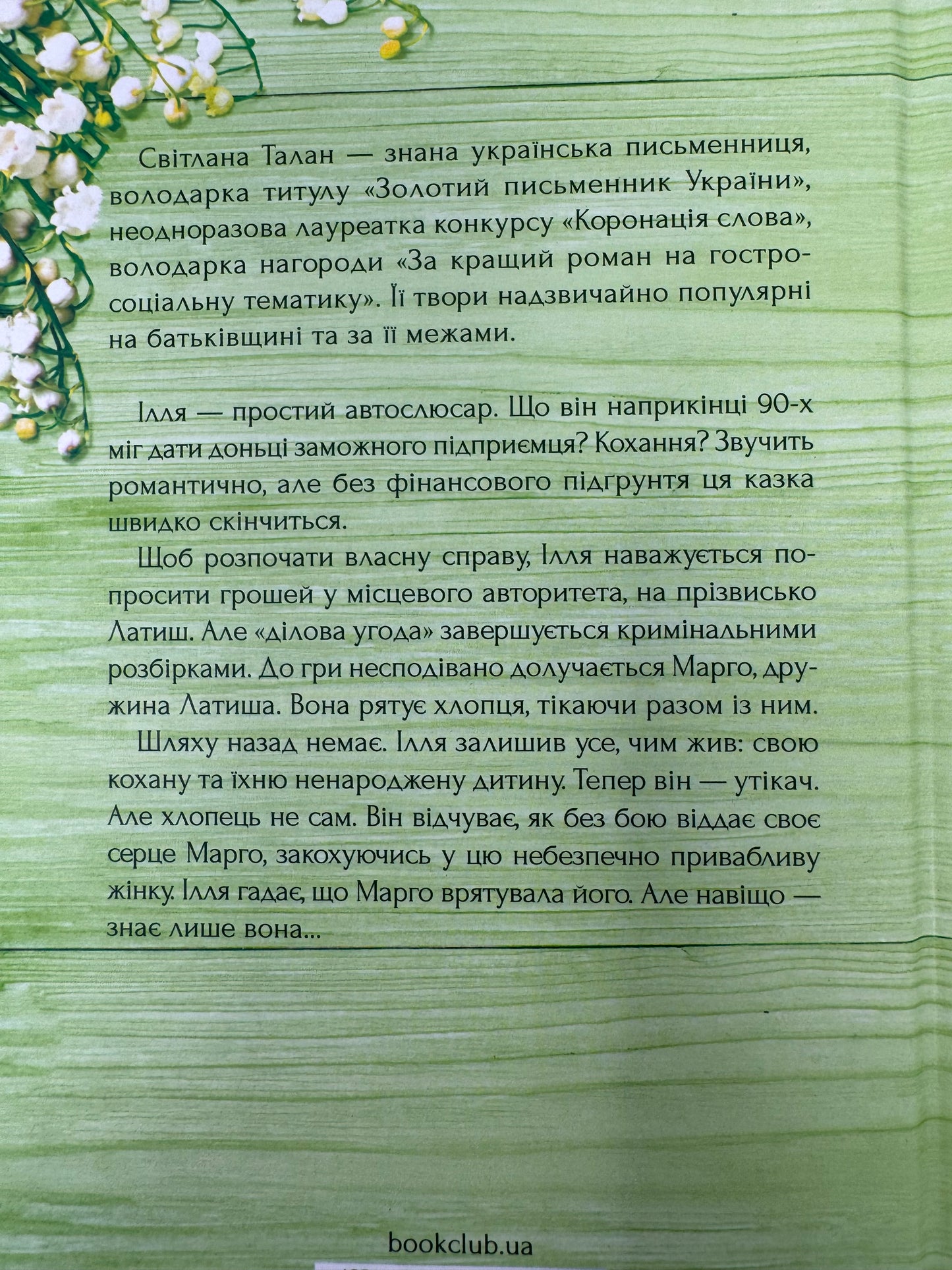 Просто гра. Світлана Талан / Сучасна українська проза купити книги