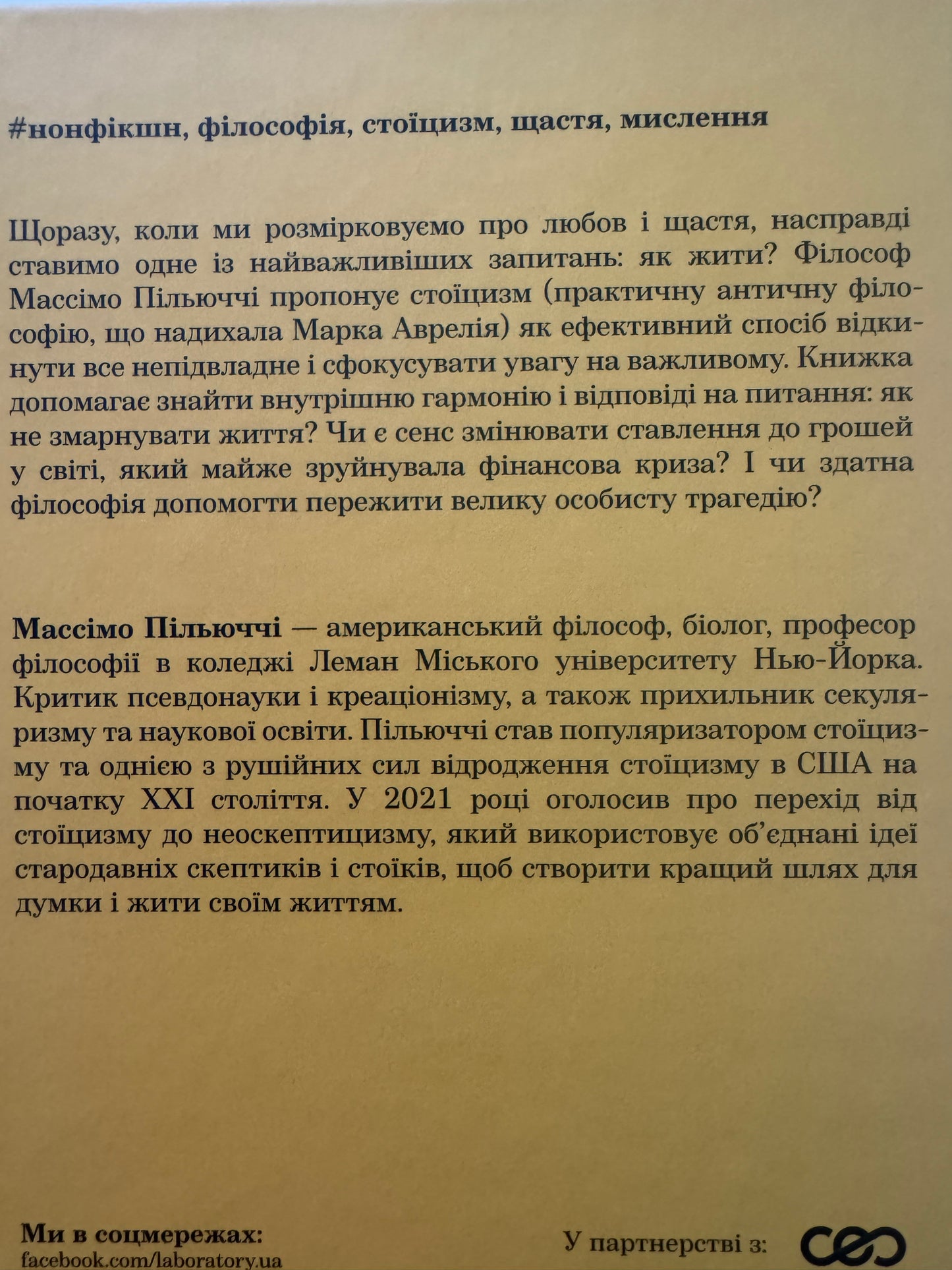 Як бути стоїком. Антична філософія для сучасного життя. Массімо Пільюччі / Книги про стоїцизм купити в США