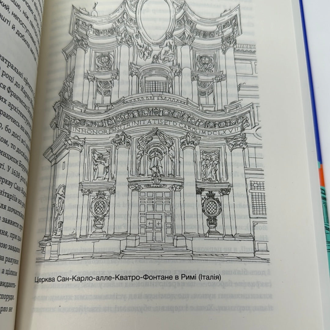 Історія архітектурних стилів, великих і не дуже. Катерина Липа / Український нонфікшн в США