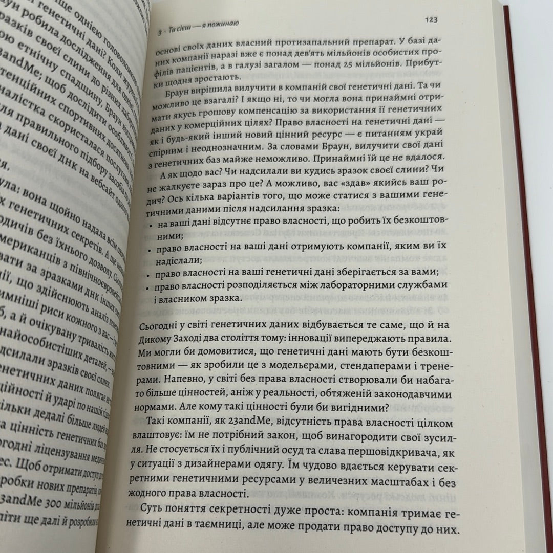 Моє! Що кому належить і як це на нас впливає. Майкл Геллер, Джеймс Зальцман / Книги з популярної психології