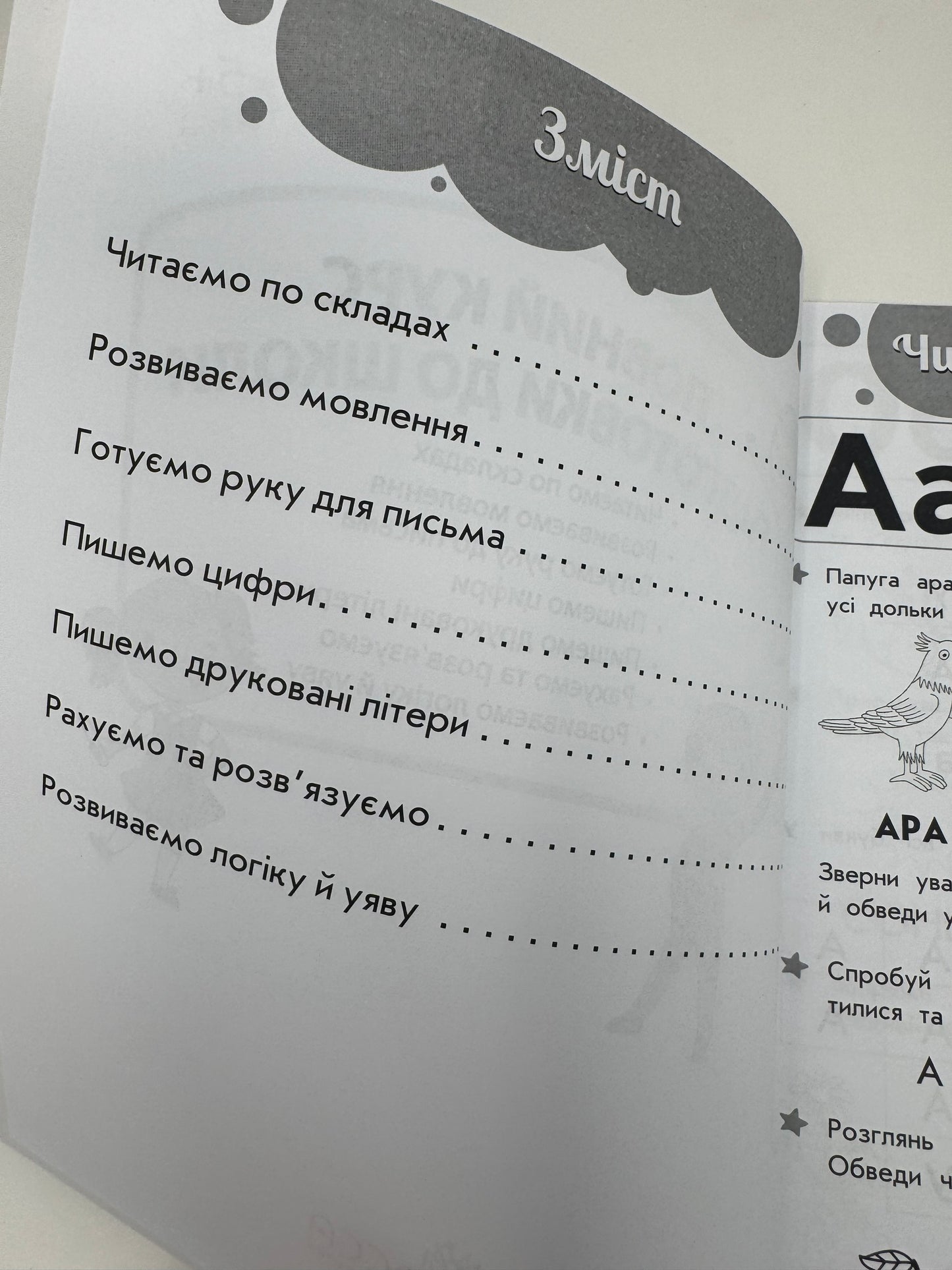Повний курс підготовки до школи. Усе необхідне в одній книзі! / Книги для підготовки до школи