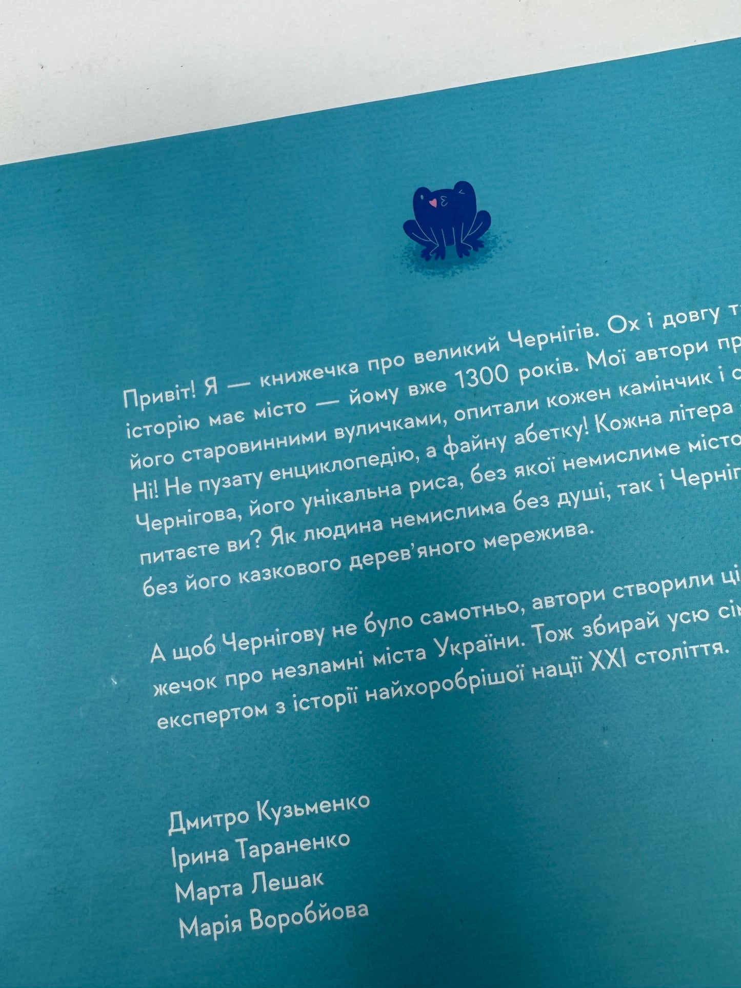 Книжечка-мандрівочка. Чернігів / Книги про Україну для дітей