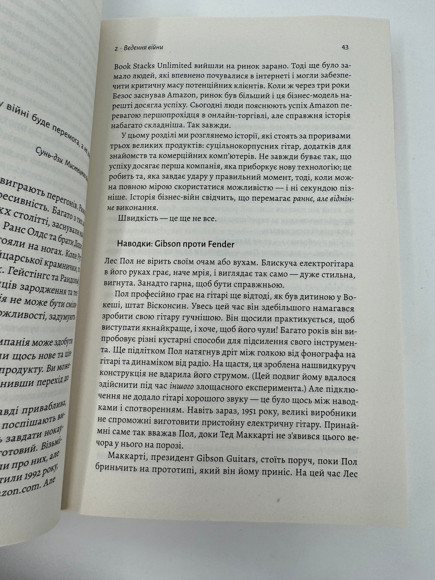 Мистецтво бізнес-війни. Уроки минулих конфліктів для підприємців і лідерів. Девід Браун / Світові бестселери українською