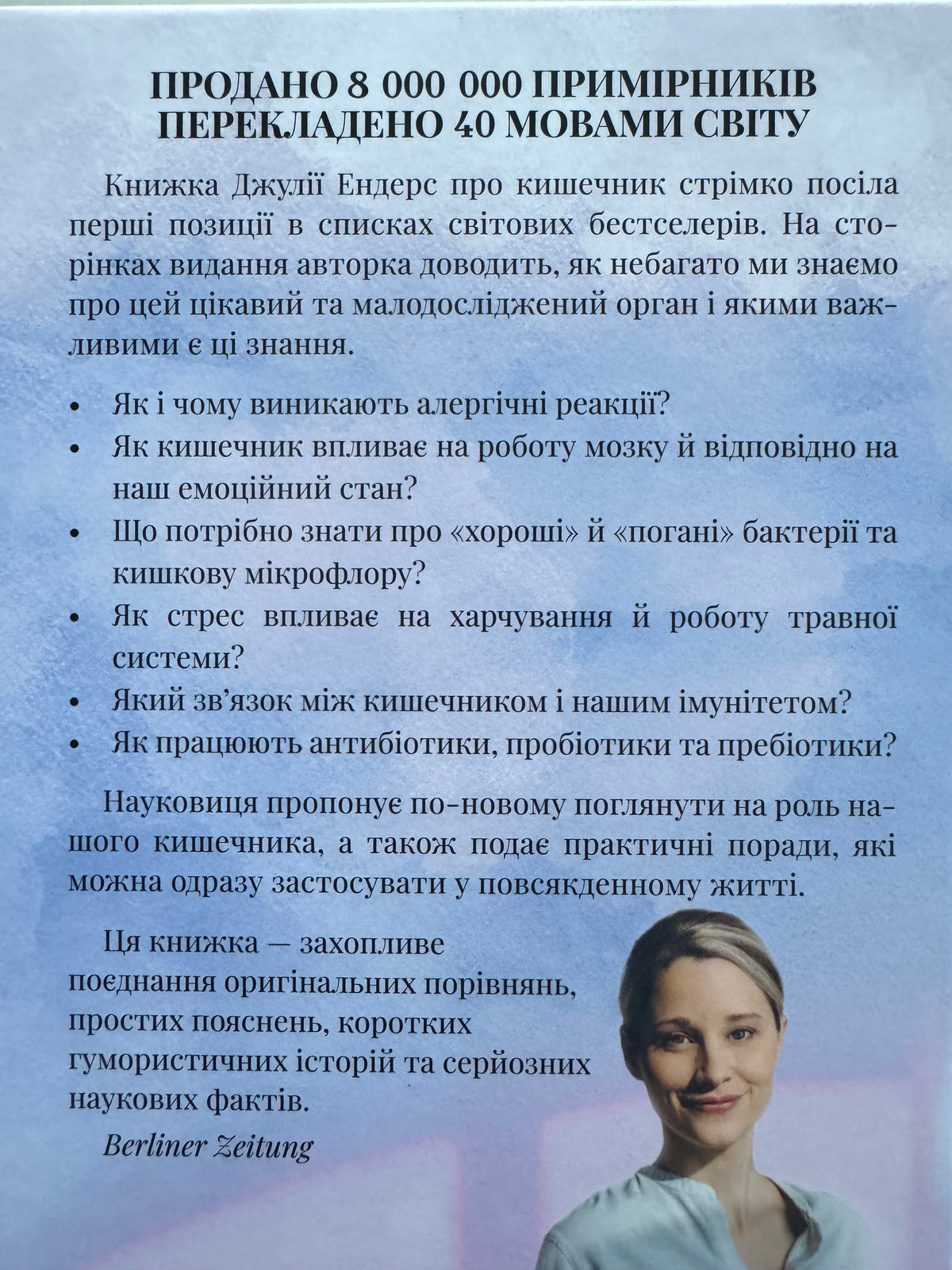 Кишечник — найцікавіший орган нашого тіла. Джулія Ендерс / Книги з фізіології та психології, про тіло людини