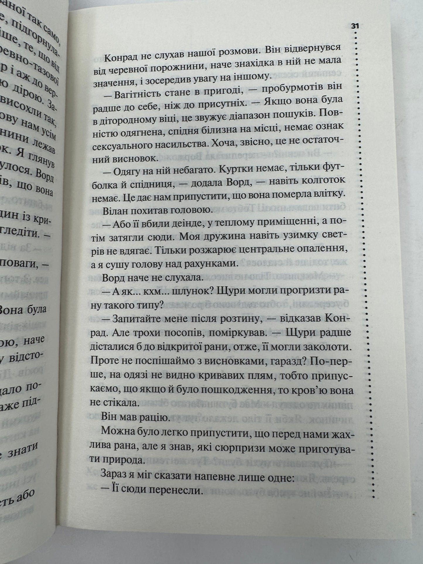 Запах смерті. Шосте розслідування. Саймон Бекетт / Світові детективи українською купити в США
