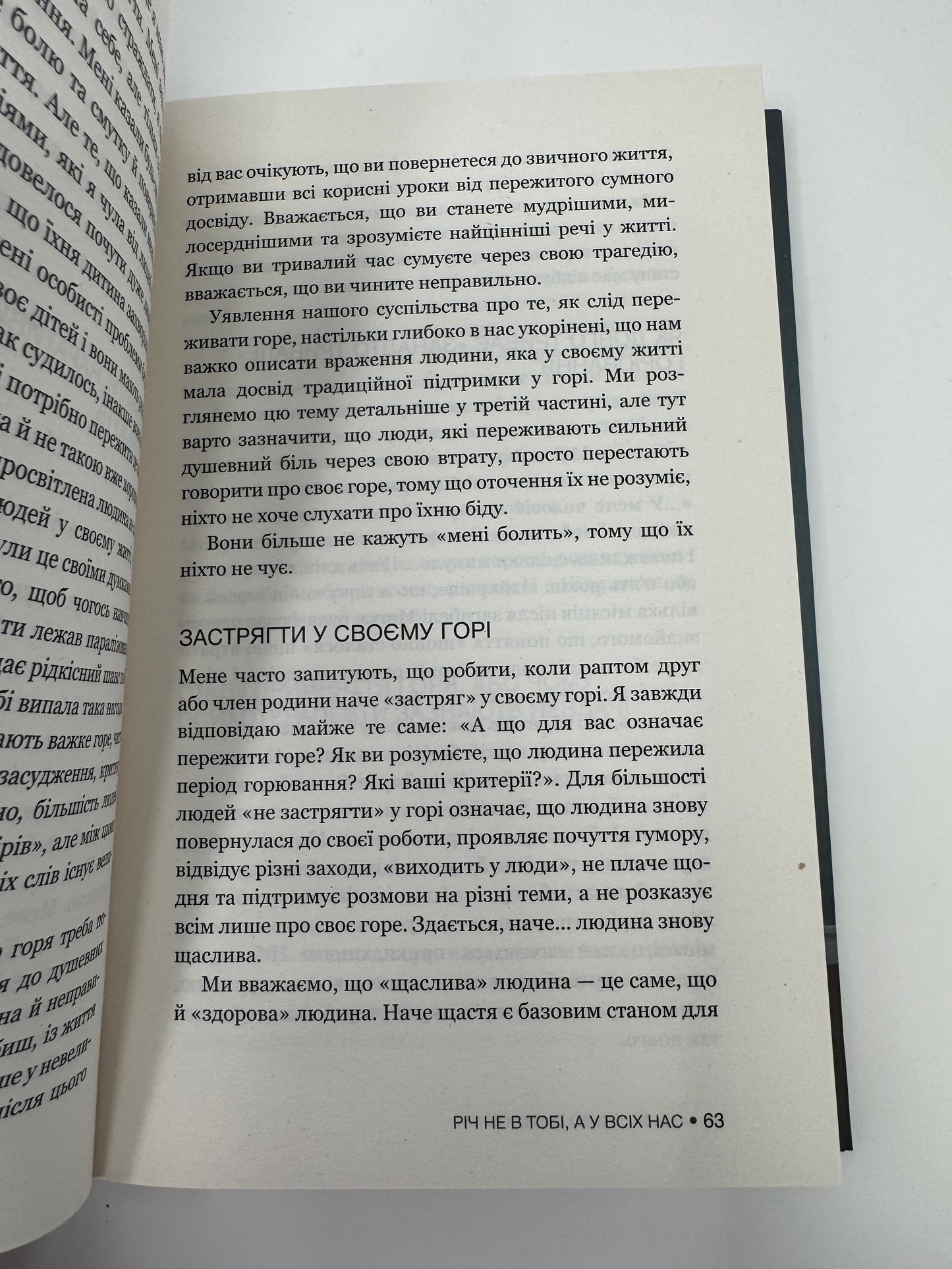 Це ОК, якщо ви не ОК. Як пережити горе і втрату. Меґан Девайн / Книги для саморозвитку