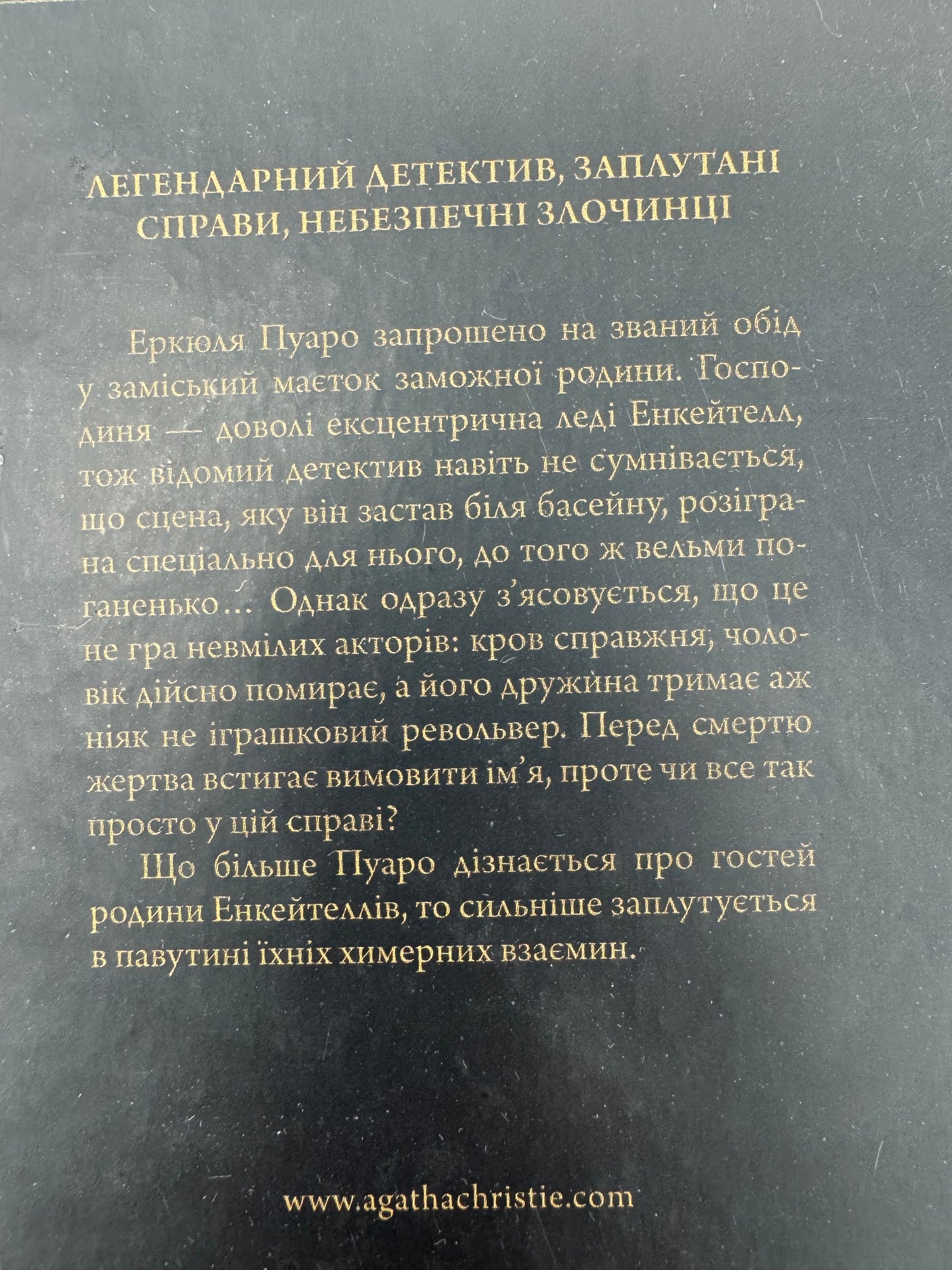 Убивство в маєтку Голлов (серія «Легендарний Пуаро»). Аґата Крісті / Світові детективи українською