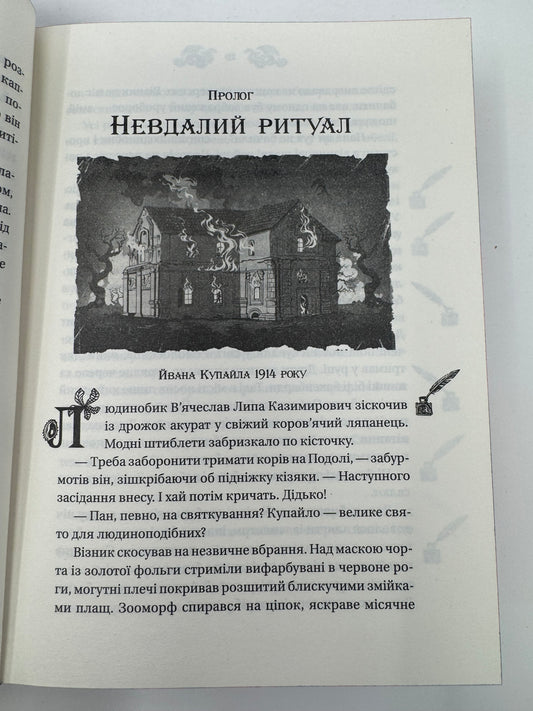 Лазарус. Змій. Книга 2. Світлана Тараторіна / Книги українське фентезі купити