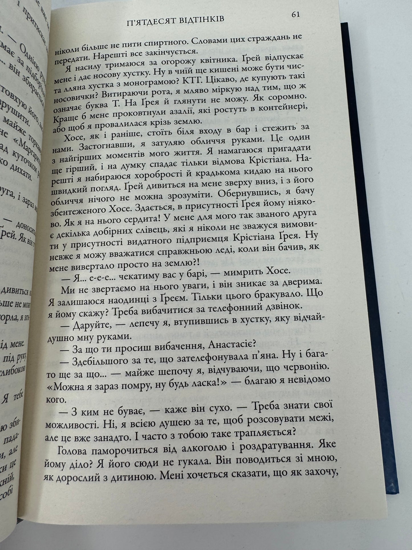 Пʼятдесят відтінків. Е. Л. Джеймс / Світові бестселери українською