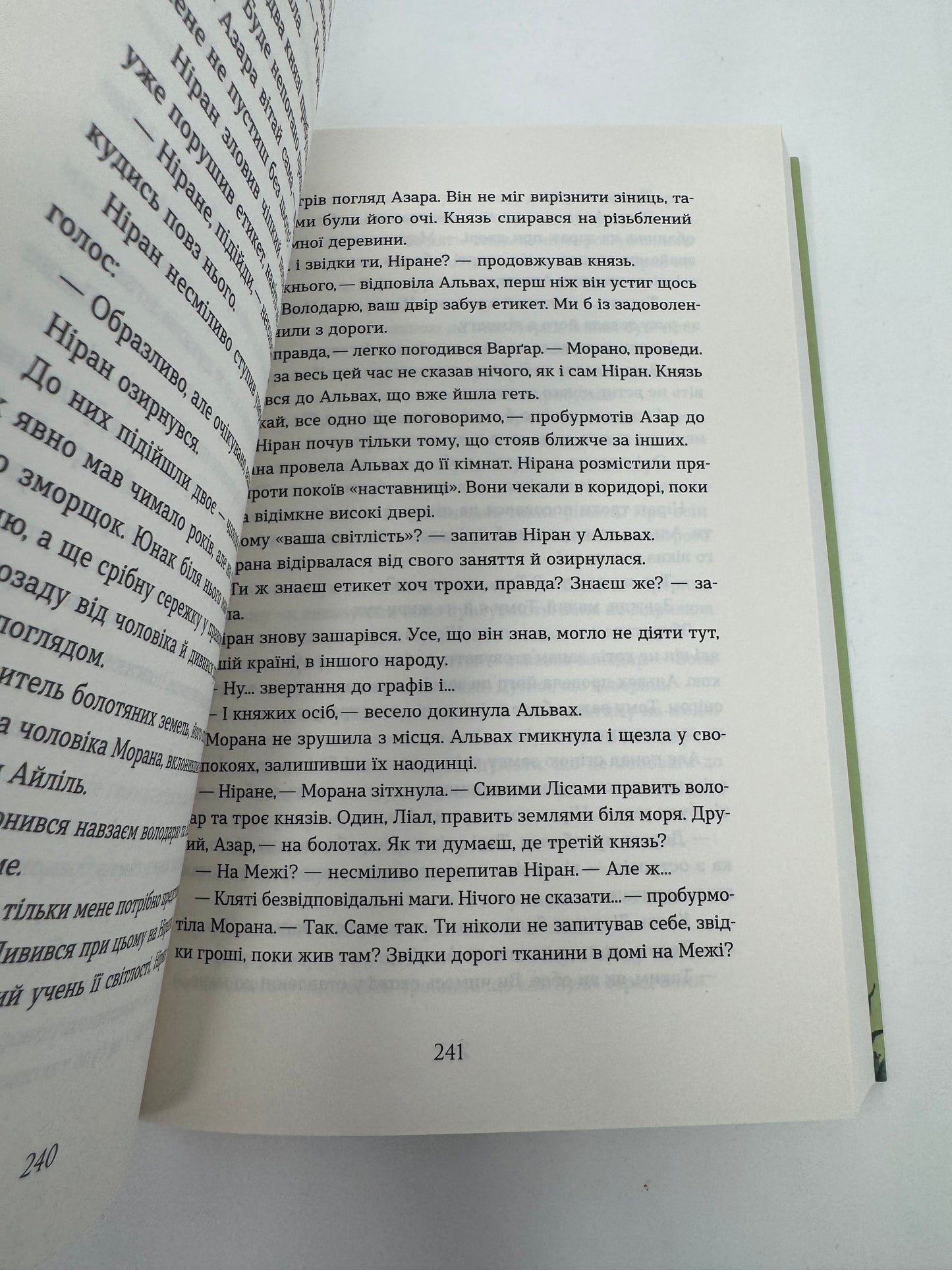 Вовчі землі. Цикл "По той бік". Наталія Заруднюк / Сучасна українська проза