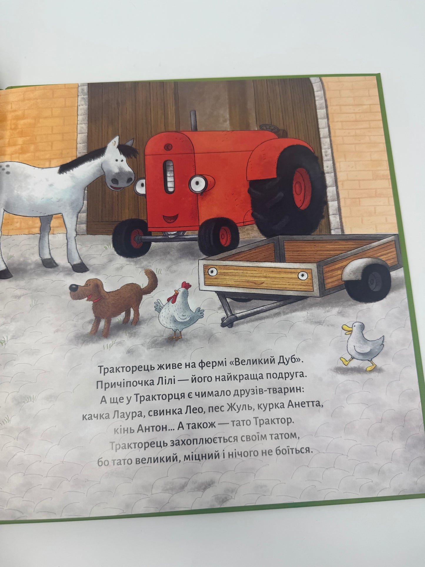 Тракторець боїться. Наталі Квінтарт / Книги-картинки для дітей
