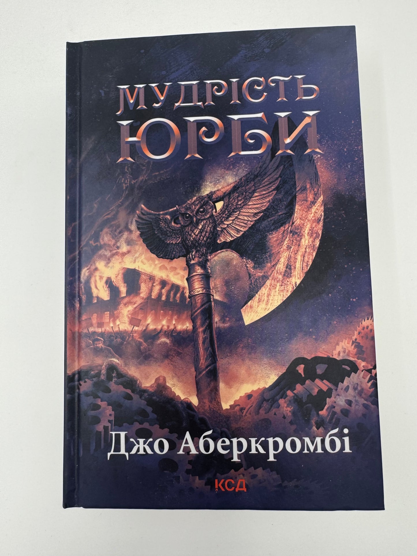 Мудрість юрби. Епоха божевілля. Джо Аберкромбі / Світове фентезі купити