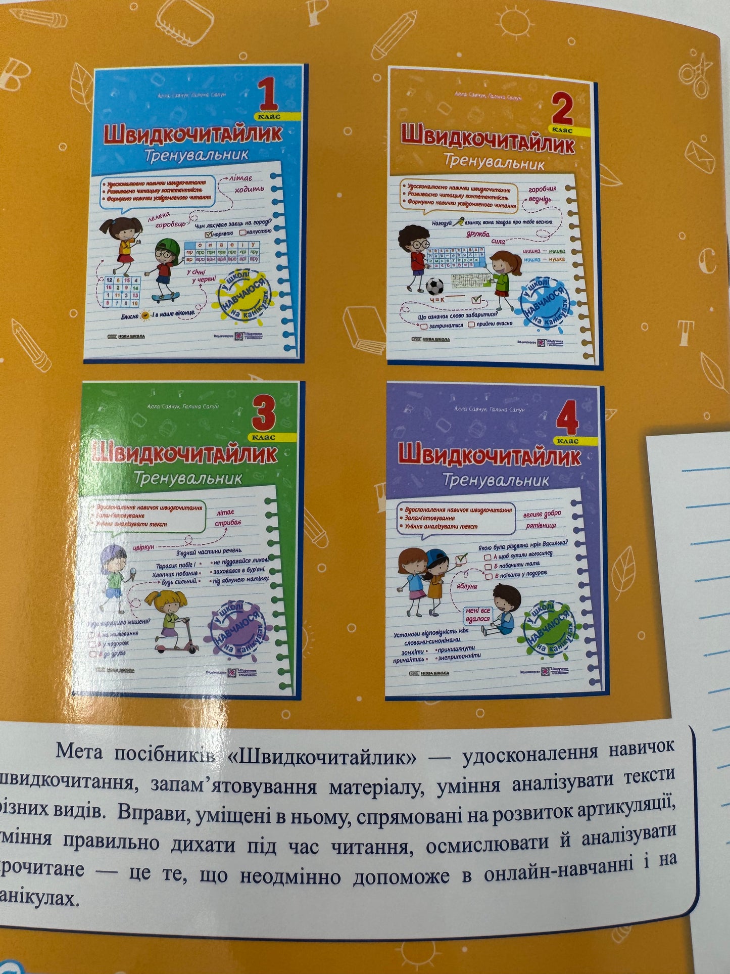 Швидкочитайлик. 2 клас. Тренувальник. Посібник з розвитку навичок швидкочитання. Алла Савчук / Книги для навчання читання українською